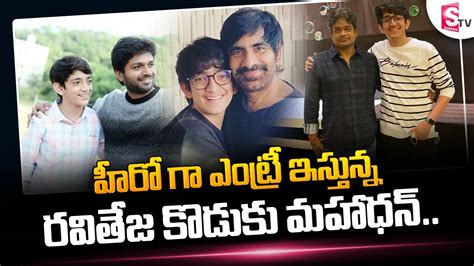 Ravi Teja S Son Mahadhan Entry As A Hero Anil Ravupudi YouTube