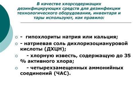 Санитарная обработка технологического оборудования - презентация онлайн