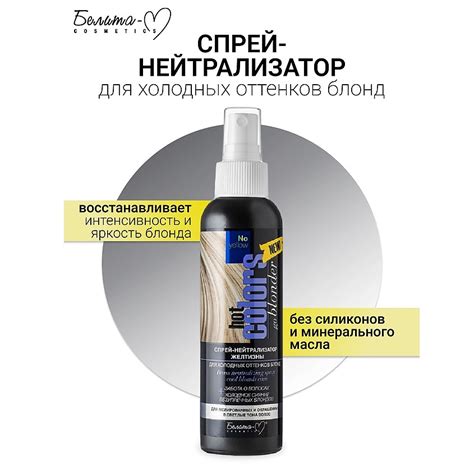 БЕЛИТА М Спрей нейтрализатор желтизны для холодных оттенков блонд Hot colors мл купить по
