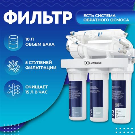 Фильтр встраиваемый рядом с мойкой, Electrolux RevOs OsmoProf - купить ...