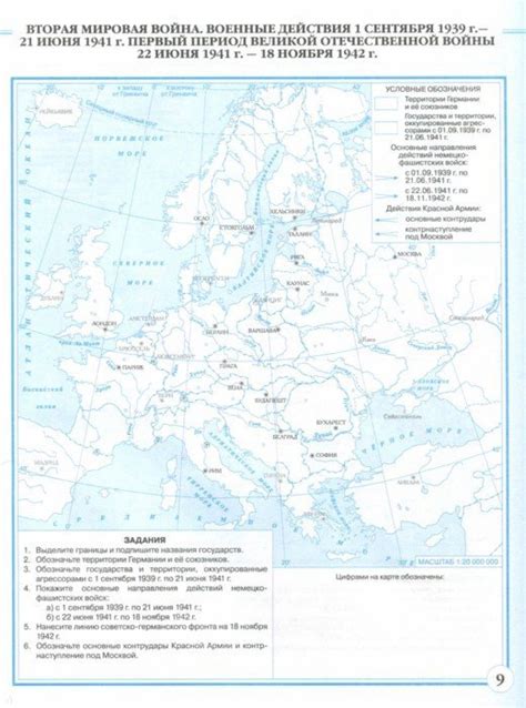 Контурная карта вторая мировая война: Стр 10 контурные 10 класс Дрофа