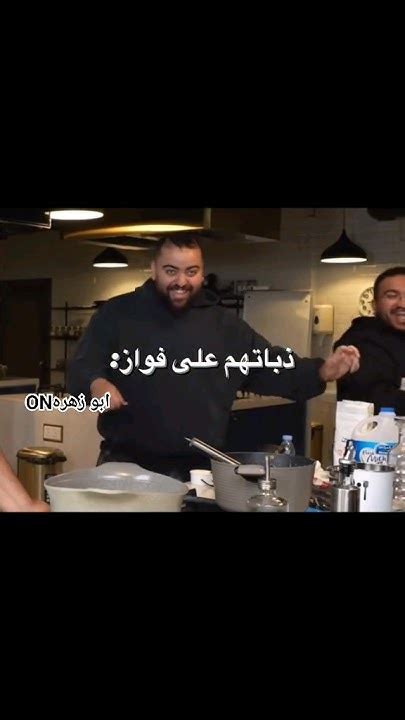 ذبات شباب فالكون على فواز 😂 فالكونز ابوزهرهon تيمts Youtube