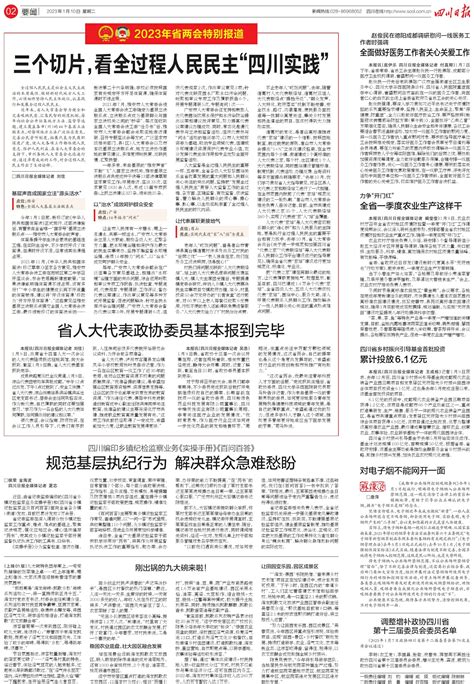 三个切片，看全过程人民民主“四川实践” 四川日报电子版