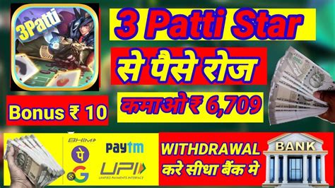 3 Patti Star 3 Patti Star App 3 Patti Star App Se Paise Withdrawal