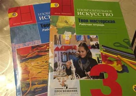 Рабочие тетради по Изо 2 и 3 класс Неменская | Festima.Ru - Мониторинг ...