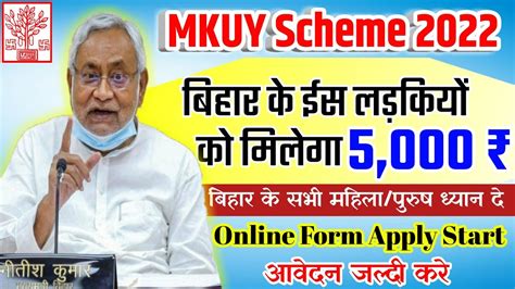 Mukhyamantri Kanya Utthan Yojana Online Apply Mkuy Scheme