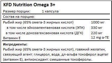 KFD Nutrition Omega 3+ — купить жирные кислоты с омега 3 недорого в Москве