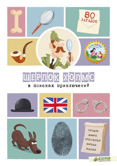 Книга Шерлок Холмс в поисках приключений - Knigoteka.com.ua