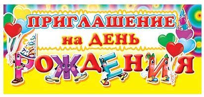 Пригласительные на день рождения мальчика 10 лет шаблоны распечатать ...