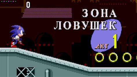 ЗОНА ЛОВУШЕК | Соник Супер Ежик | Русский Оригинальный Sonic The ...