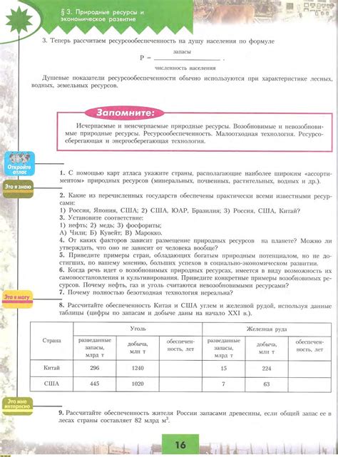 География за 10-ый класс - Ю.Н. Гладкий, В.В. Николина. География ...