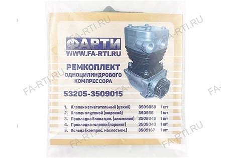 53205-3509015 Ремкомплект одноцилиндрового комрессора без поршневых ...