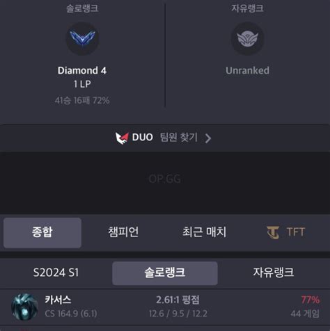 승률 77퍼 다이아 입성 ㅅㅅ OP GG