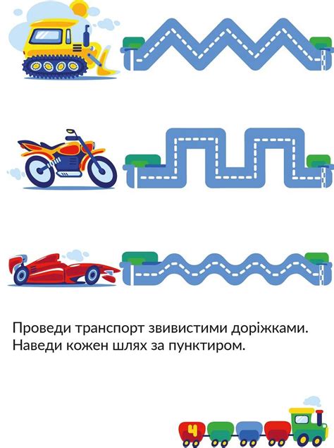 Транспорт. Наліпки-розвивайки (3-4 років) – магазин Маміно