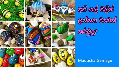 How to paint stones and rocks step by step ගල ලසසනට පට කරම YouTube