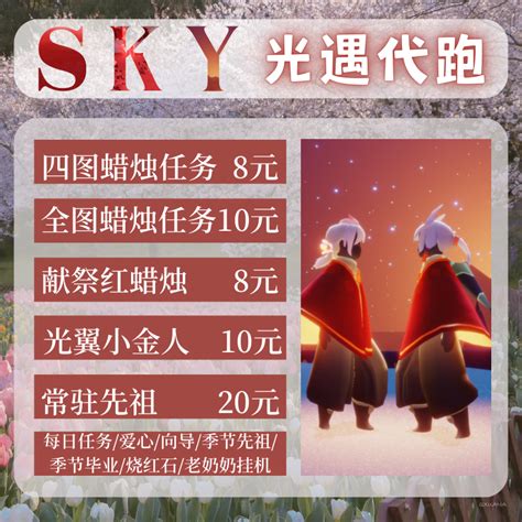 【首单免费】sky光遇代跑代肝纯手工白蜡烛烛火任务先祖光翼献祭 虎窝淘