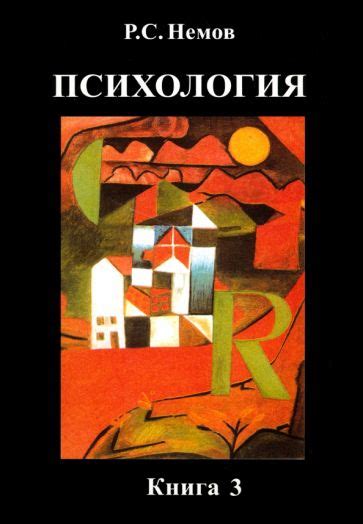 Книга: "Общая психология. Учебник для вузов" - Анатолий Маклаков ...