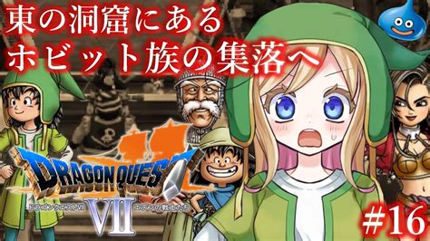 16【ドラゴンクエストviidq7】人生ではじめてドラクエviiの世界へ！【完全初見】※ネタバレあり Youtube