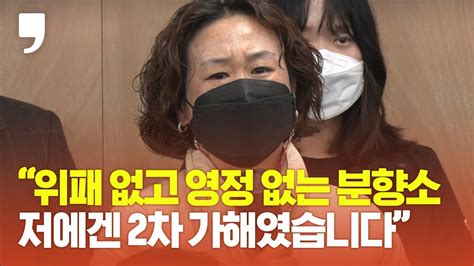 위패 없고 영정 없는 분향소 저에겐 2차 가해 이태원 참사 유족의 눈물 10·29 이태원 참사 유가족 입장발표 기자