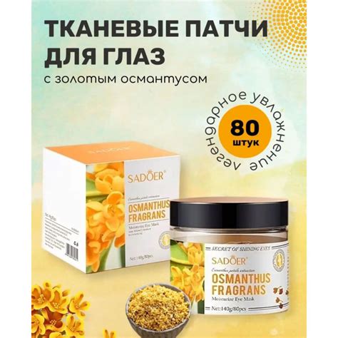 Тканевые патчи для глаз - купить с доставкой по выгодным ценам в ...