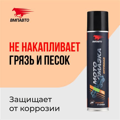 Противоизносная антикоррозийная смазка для цепей внедорожных ( offroad ...