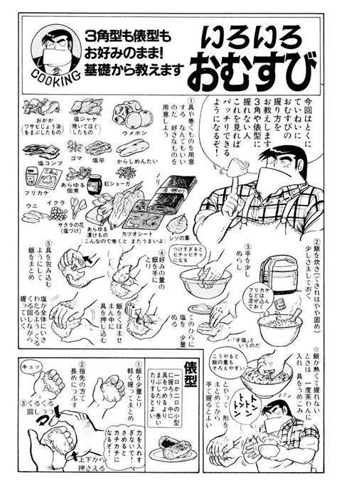 画像ギャラリー 【画像＆レシピ】クッキングパパ謹製！ 特製「でかむすび」の作り方＆握り方解説 グルメ情報誌「おとなの週末web」