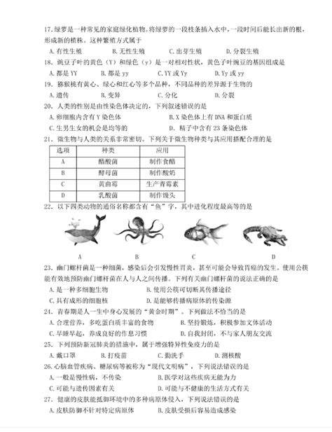 2023年广东中考生物试卷真题及答案4221学习网