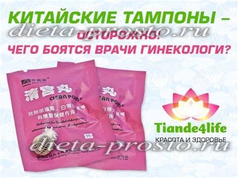 Clean Point, китайские лечебные тампоны: отзывы врачей гинекологов