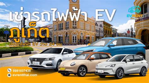 EV Car rental Location Phuket by evrentthai - Map สถานีชาร์จรถไฟฟ้า