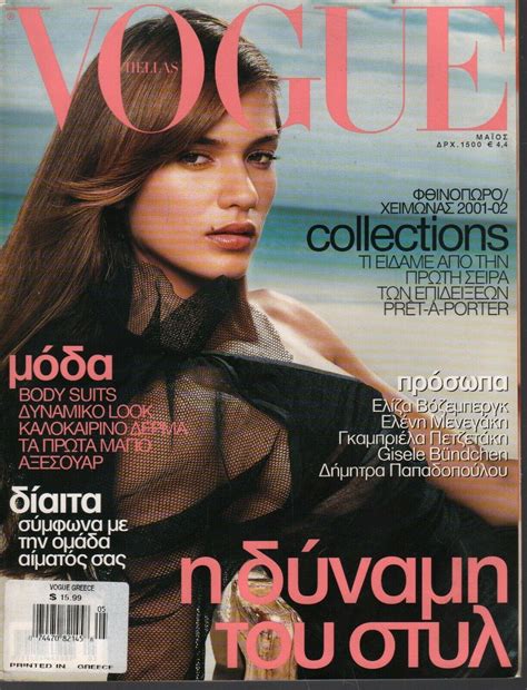 Vogue Hellas Greek Fashion Magazine May 2001 Gisele Bundchen 090720ame2