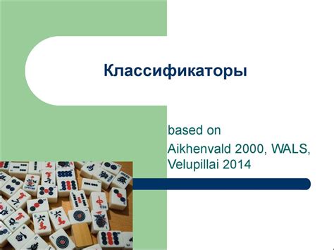 Классификаторы - online presentation