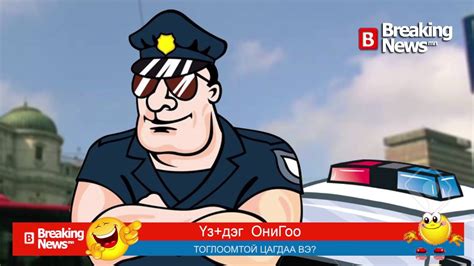 Үз+дэг ОниГоо 290 - YouTube