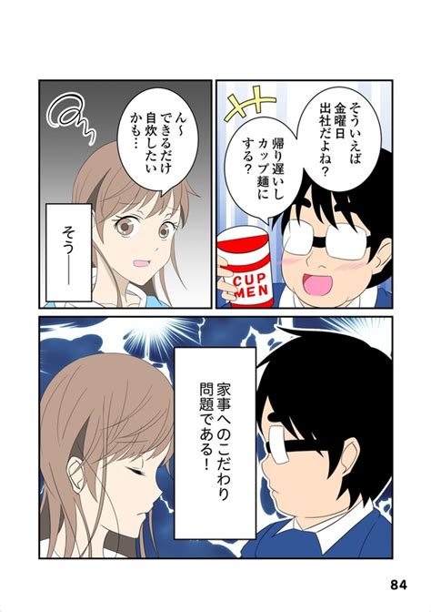 ＜画像7 7＞善は急げと同棲準備を開始！お互いの両親にもあいさつを済ませ、新しい暮らしがスタートすると一つの問題が勃発！／恋愛経験ほぼ