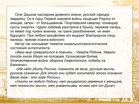 Книга «Побежденные» Ирины Владимировны Головкиной - online presentation