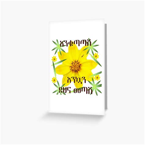 " Adey Abeba-Enkutatash" Greeting Card for Sale by HaGeez | Redbubble