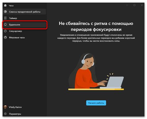 Как поставить будильник на компьютере с Windows 11