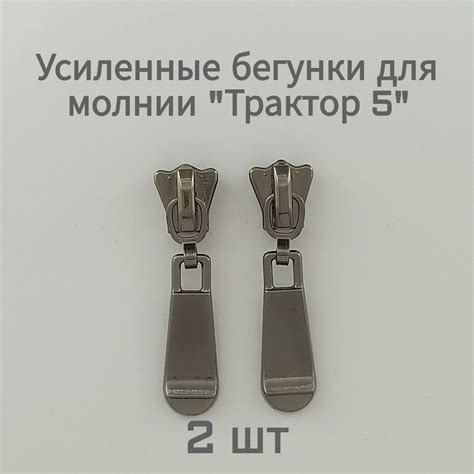 Бегунки для молнии Трактор 5 купить на OZON по низкой цене (1741901521)