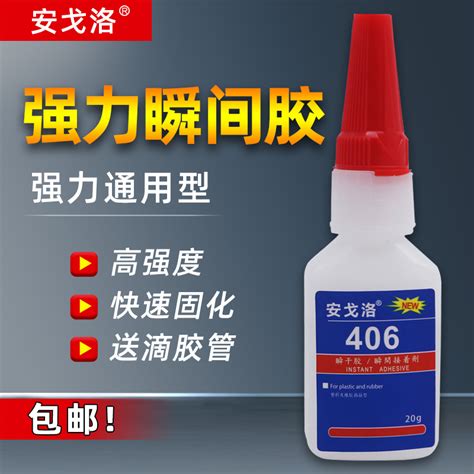 安戈洛406胶水透明快干胶粘橡胶塑料强力瞬间胶强于502胶水100倍虎窝淘