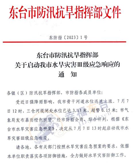 刚刚！我市启动Ⅲ级应急响应！ 知乎