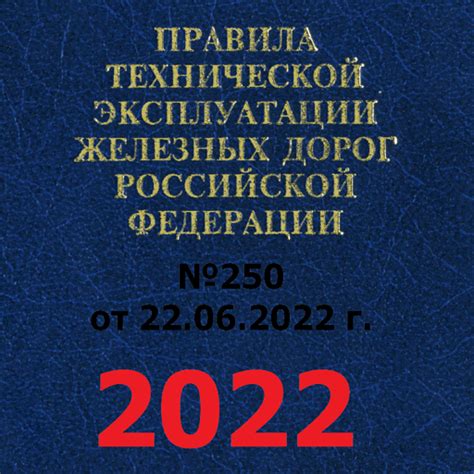 ПТЭ, ИСИ, ИДП ЖД РФ - 2023 - Apps on Google Play