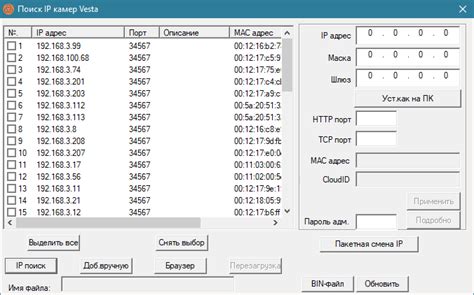 Конфигурирование IP-видеокамер VeSta