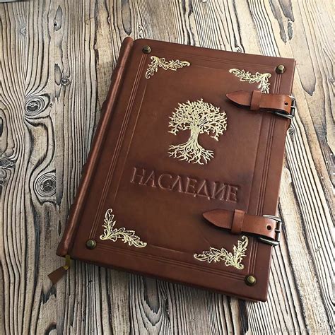 Родовая книга Наследие, в кожаном переплёте, для заполнения в интернет ...