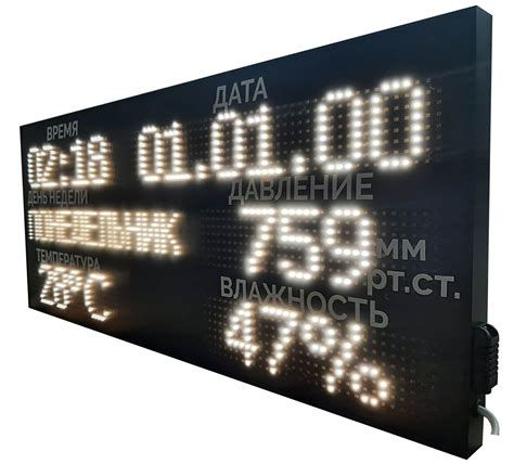 Табло метеоусловий | Производство средств отображения информации "Электрон"