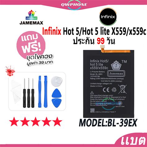 แบตโทรศพทมอถอ Infinix Hot 5 Hot 5 lite x559 x559c JAMEMAX แบตเตอร Battery Model BL