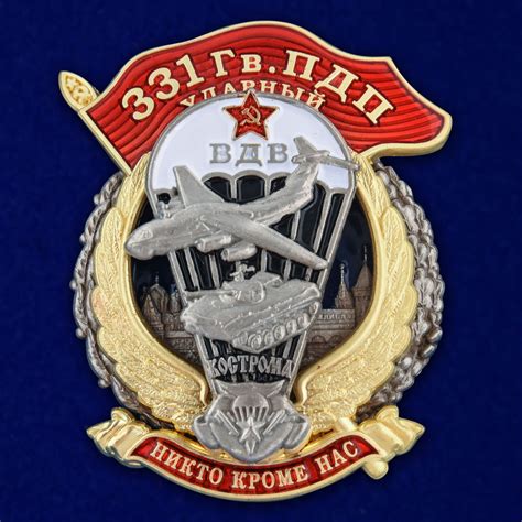 Купить Знак ВДВ 331 Гв. ПДП