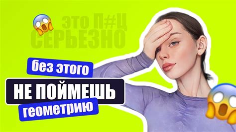 Самый важный урок по геометрии для 7ого класса - YouTube