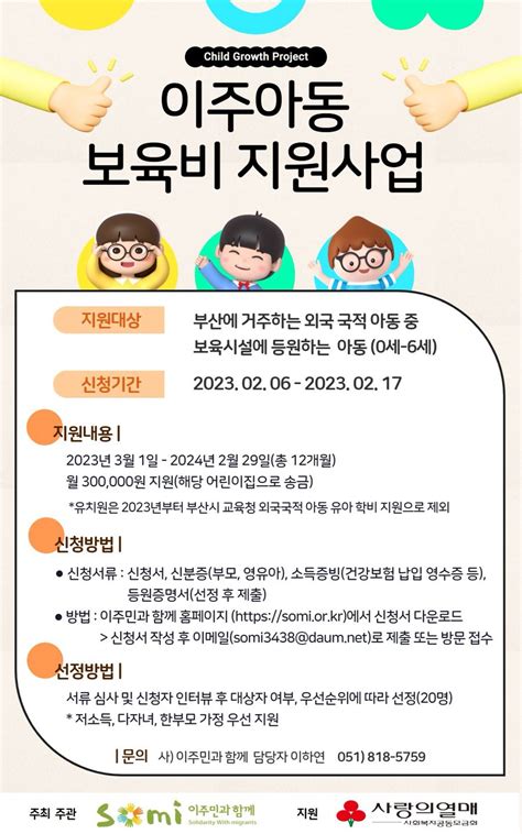 신청마감 이주아동 보육비 지원사업 이주민과 함께