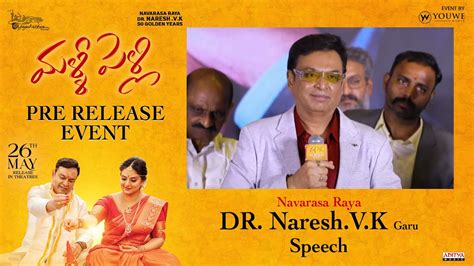 Navarasa Raya Dr Naresh V K Garu Speech At Malli Pelli Pre Release