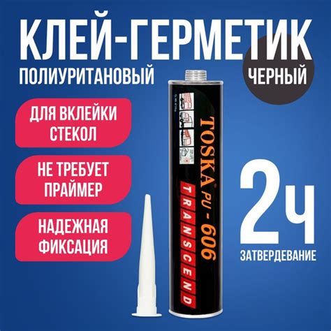 Герметик полиуретановый, клей для лобового стекла и фар Toska PU-606 ...