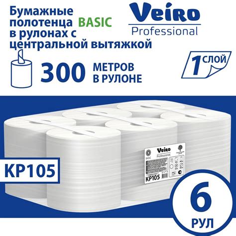 Veiro Professional Бумажные полотенца, 6 шт. - купить с доставкой по ...